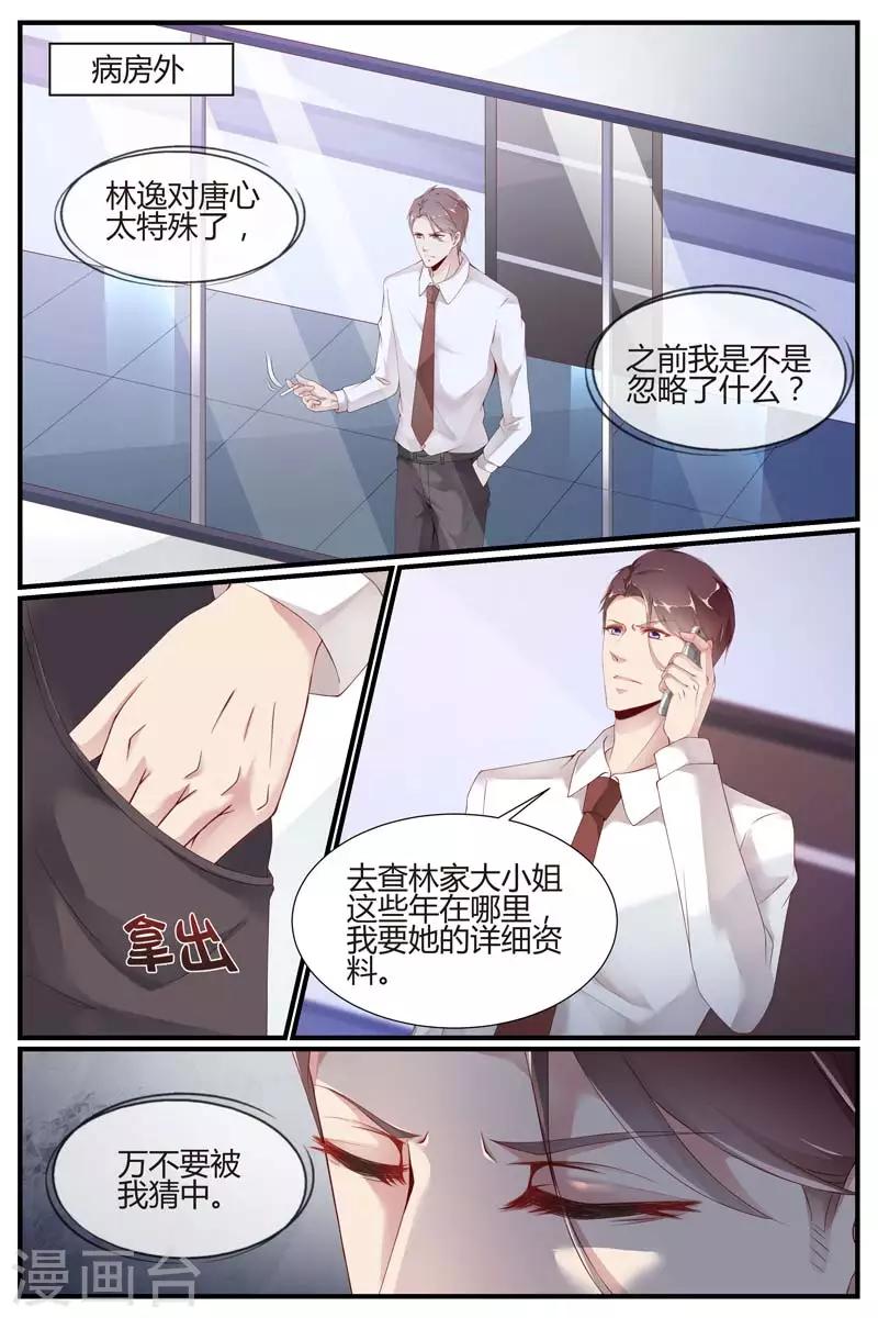 《糖枫树的情书》漫画最新章节第74话免费下拉式在线观看章节第【4】张图片