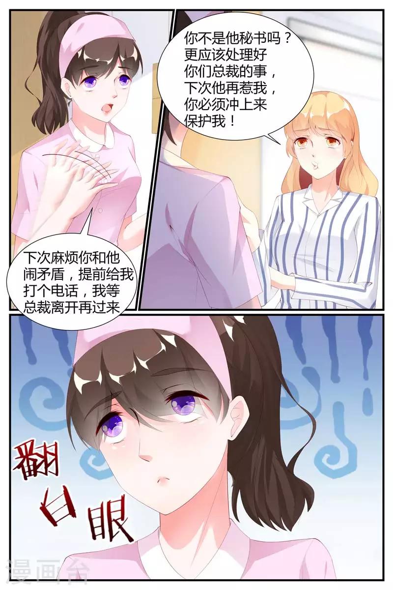 《糖枫树的情书》漫画最新章节第75话免费下拉式在线观看章节第【3】张图片