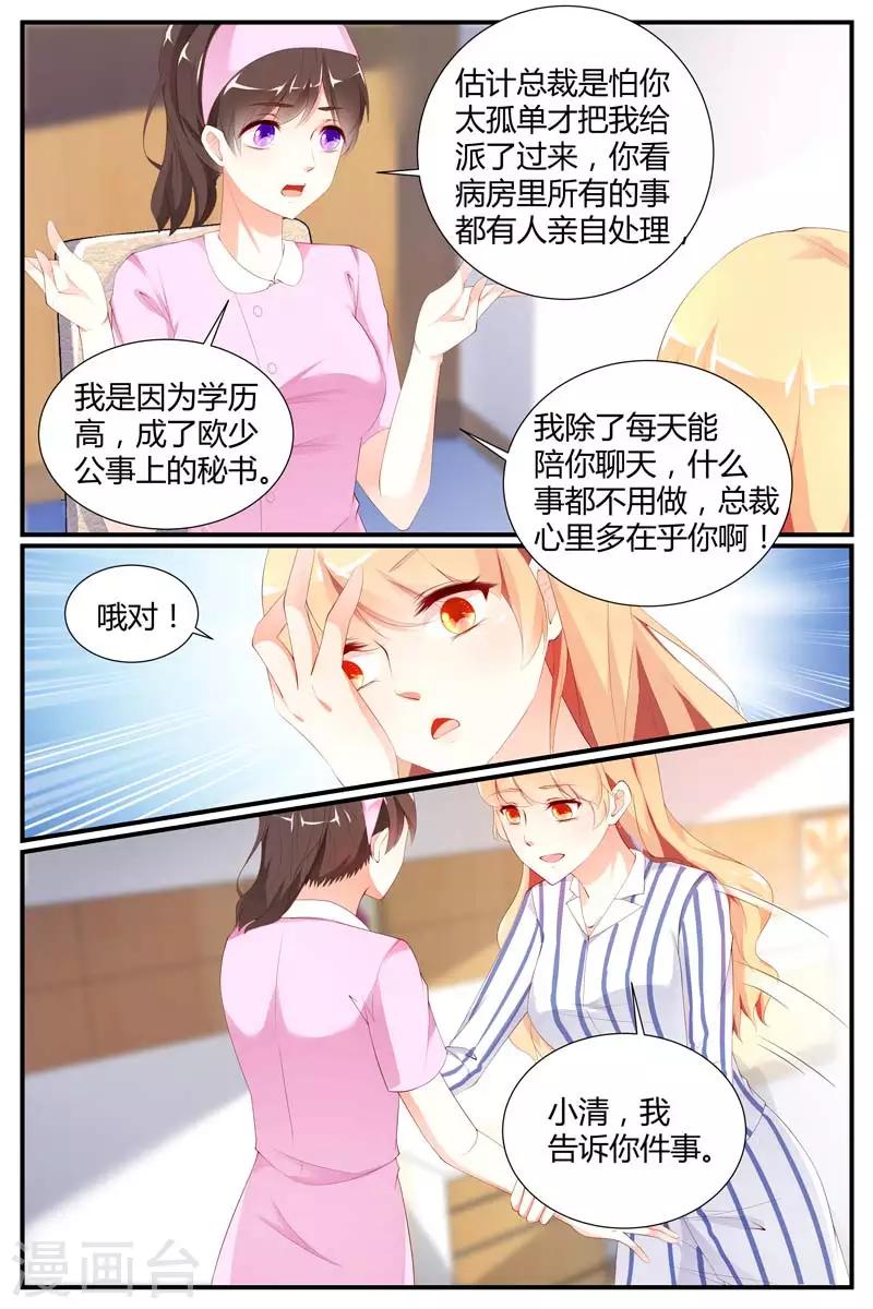 《糖枫树的情书》漫画最新章节第75话免费下拉式在线观看章节第【4】张图片