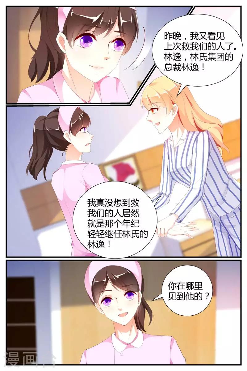 《糖枫树的情书》漫画最新章节第75话免费下拉式在线观看章节第【5】张图片