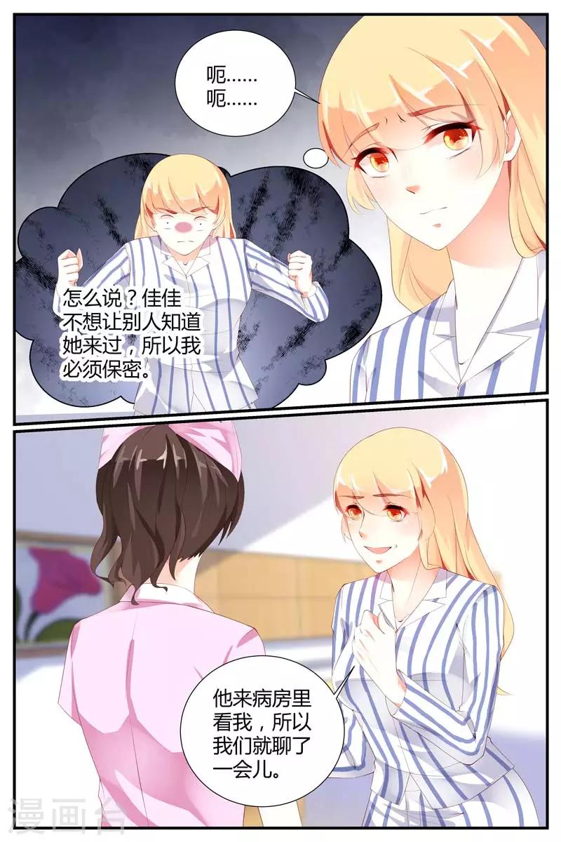 《糖枫树的情书》漫画最新章节第75话免费下拉式在线观看章节第【6】张图片