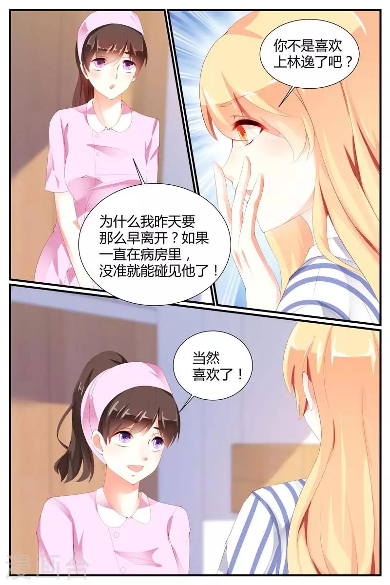 《糖枫树的情书》漫画最新章节第75话免费下拉式在线观看章节第【7】张图片