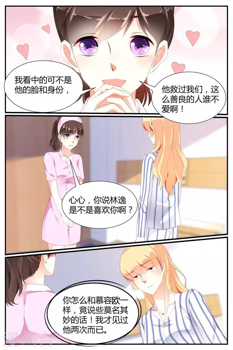 《糖枫树的情书》漫画最新章节第75话免费下拉式在线观看章节第【8】张图片