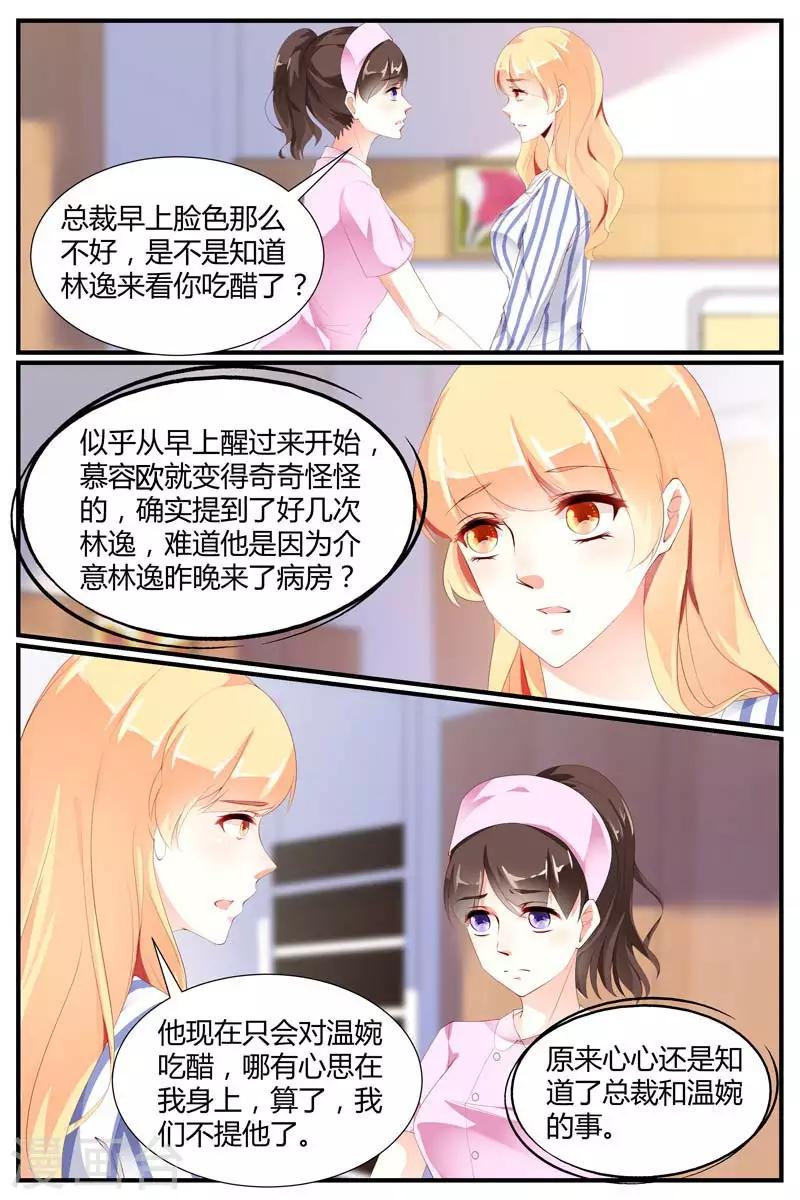 《糖枫树的情书》漫画最新章节第75话免费下拉式在线观看章节第【9】张图片