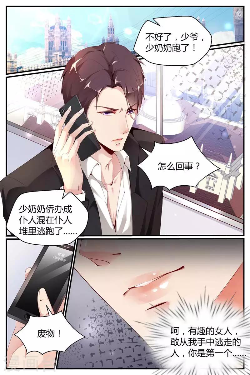 《糖枫树的情书》漫画最新章节第10话免费下拉式在线观看章节第【2】张图片