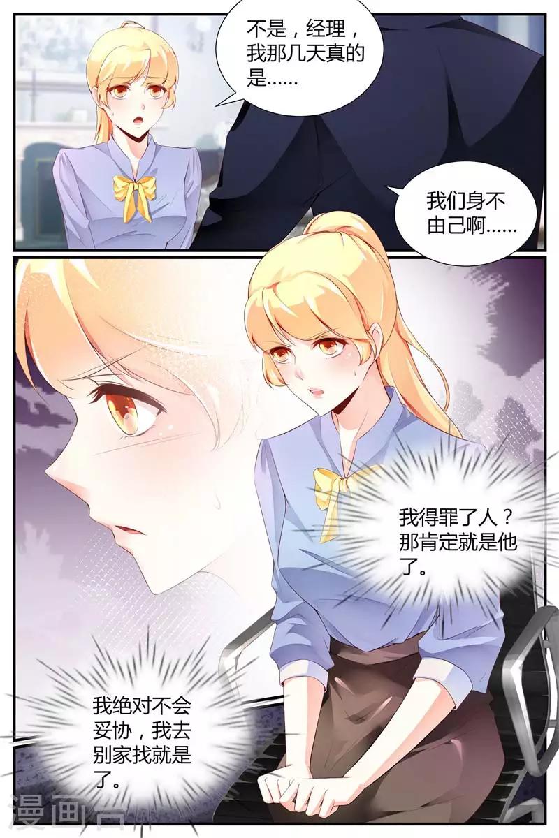 《糖枫树的情书》漫画最新章节第10话免费下拉式在线观看章节第【5】张图片