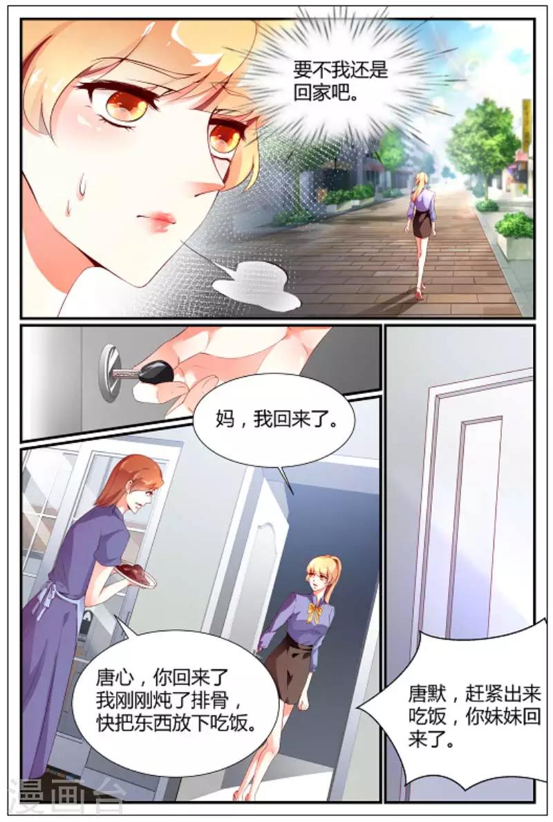 《糖枫树的情书》漫画最新章节第10话免费下拉式在线观看章节第【8】张图片