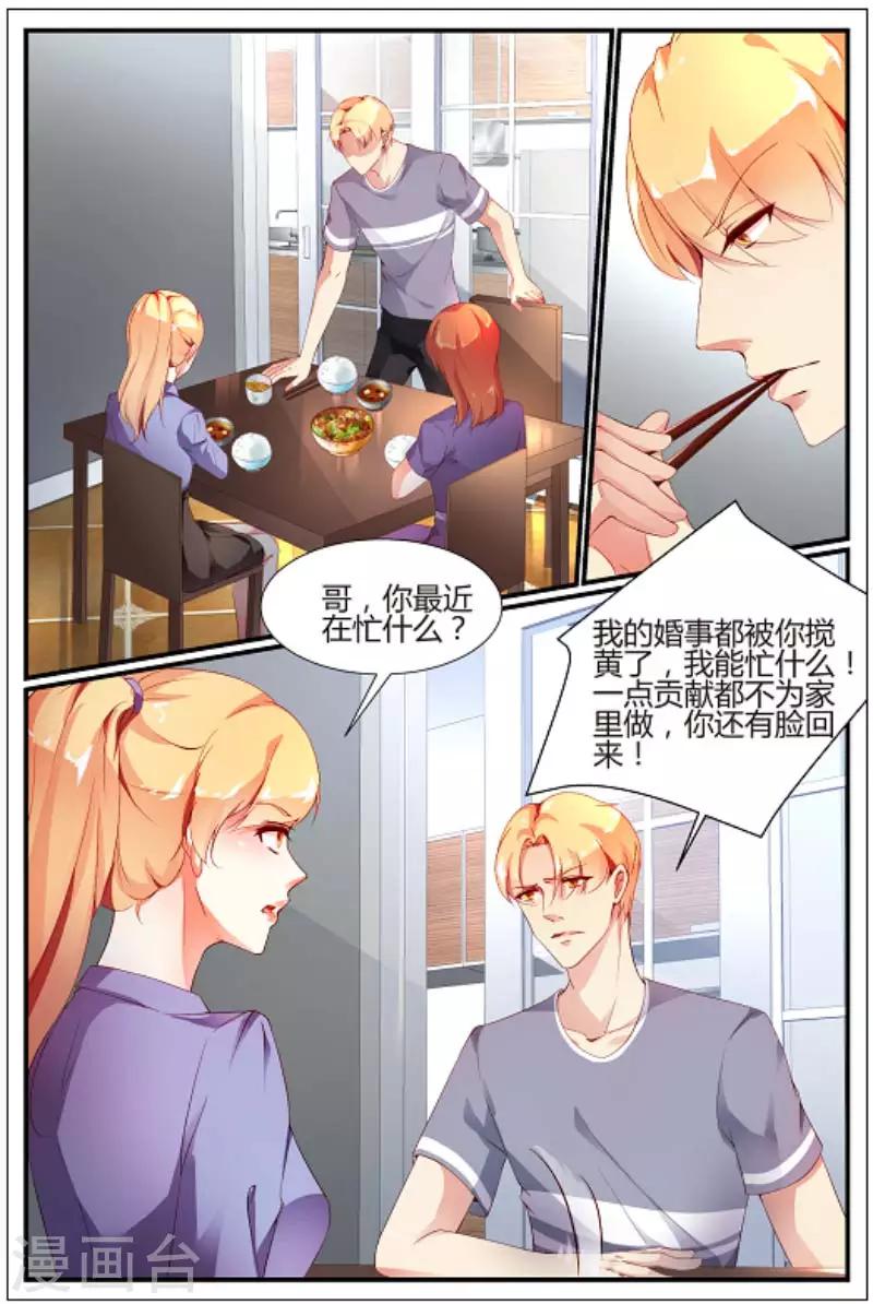 《糖枫树的情书》漫画最新章节第10话免费下拉式在线观看章节第【9】张图片