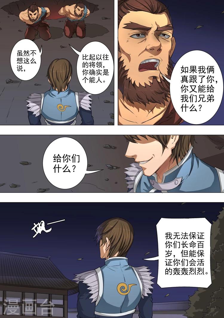 《唐寅在异界》漫画最新章节第46话1 收服免费下拉式在线观看章节第【7】张图片