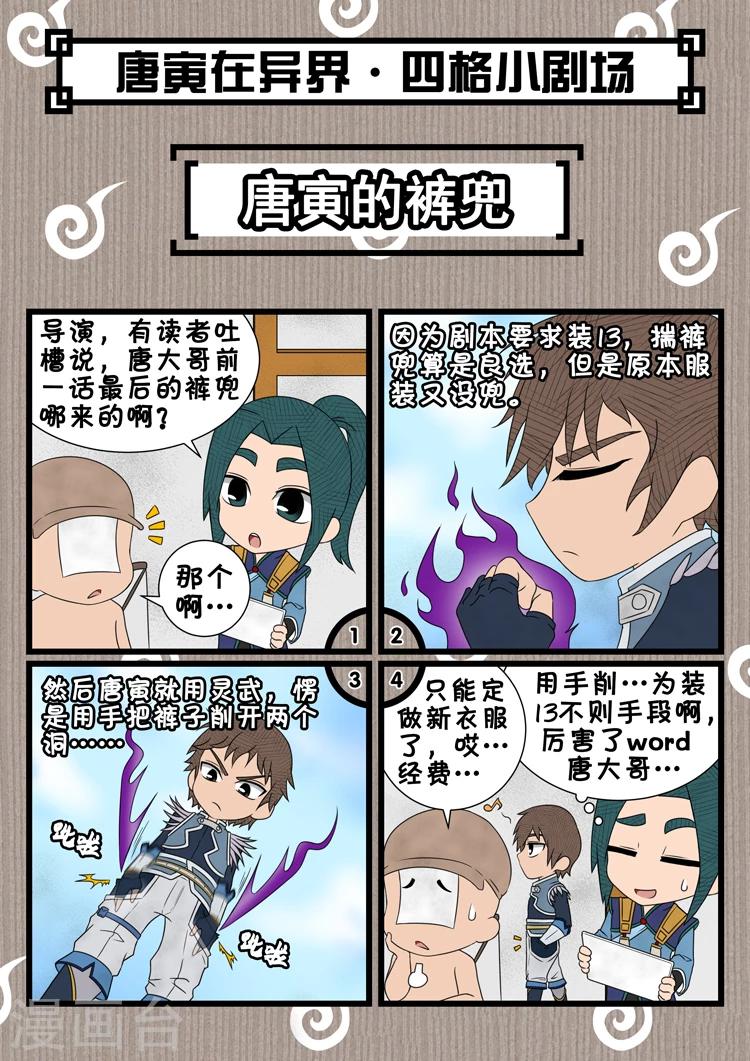 《唐寅在异界》漫画最新章节第46话2 收服免费下拉式在线观看章节第【9】张图片