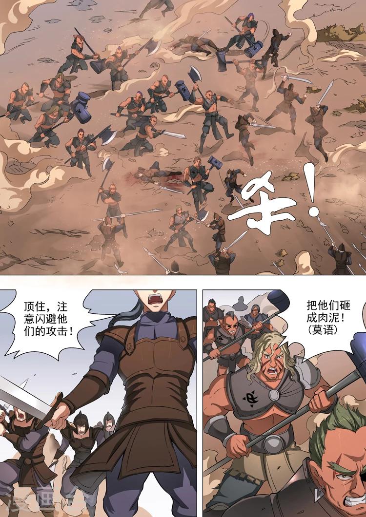 《唐寅在异界》漫画最新章节第47话1 初战蛮兵免费下拉式在线观看章节第【3】张图片