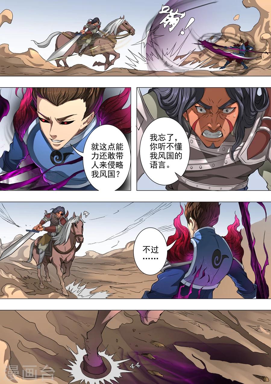 《唐寅在异界》漫画最新章节第47话3 初战蛮兵免费下拉式在线观看章节第【3】张图片