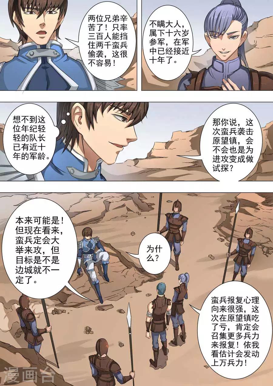 《唐寅在异界》漫画最新章节第48话1 萧慕青免费下拉式在线观看章节第【4】张图片