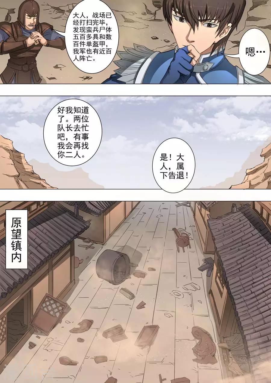 《唐寅在异界》漫画最新章节第48话1 萧慕青免费下拉式在线观看章节第【5】张图片