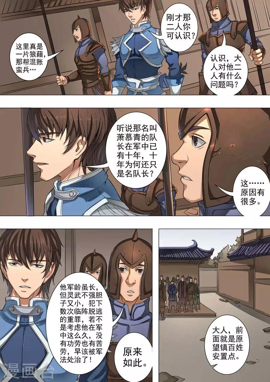 《唐寅在异界》漫画最新章节第48话1 萧慕青免费下拉式在线观看章节第【6】张图片