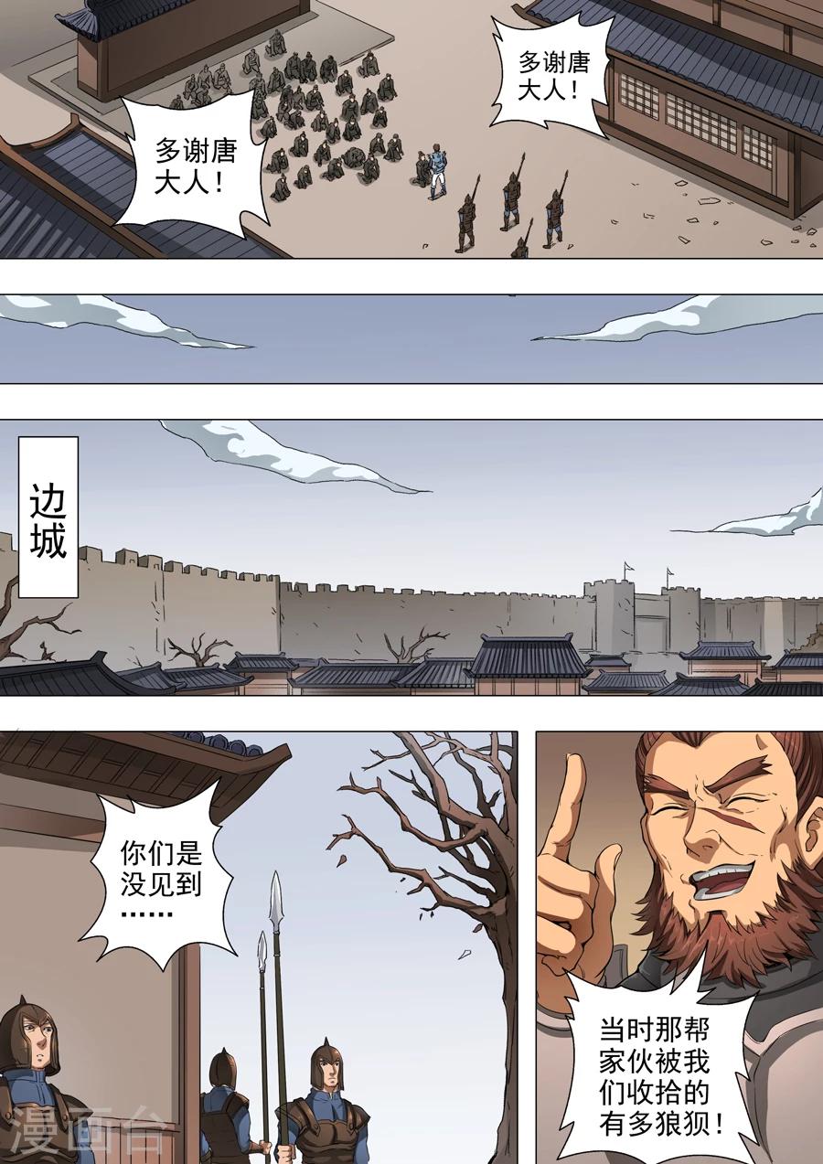 《唐寅在异界》漫画最新章节第48话2 萧慕青免费下拉式在线观看章节第【3】张图片