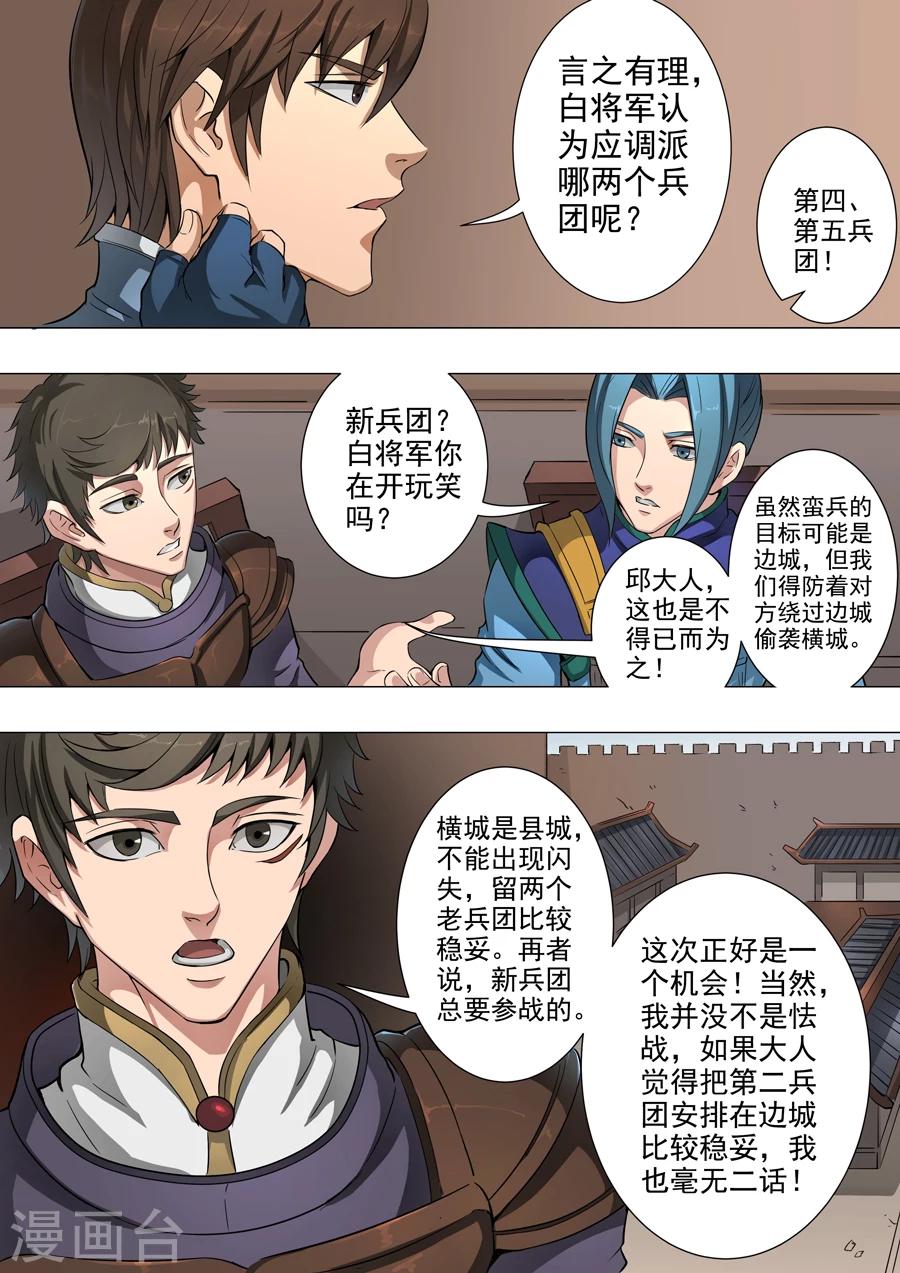 《唐寅在异界》漫画最新章节第48话2 萧慕青免费下拉式在线观看章节第【6】张图片