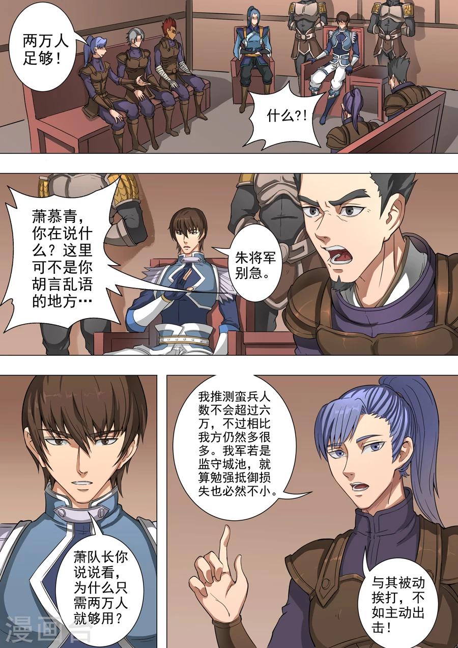 《唐寅在异界》漫画最新章节第48话3 萧慕青免费下拉式在线观看章节第【2】张图片