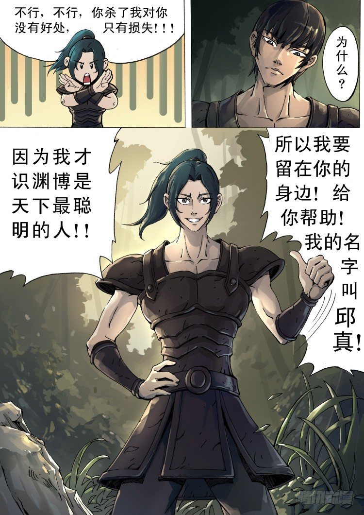 《唐寅在异界》漫画最新章节暗之修灵者（3）免费下拉式在线观看章节第【8】张图片