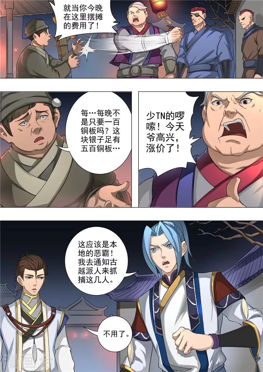 《唐寅在异界》漫画最新章节第54话2 横城风波免费下拉式在线观看章节第【8】张图片