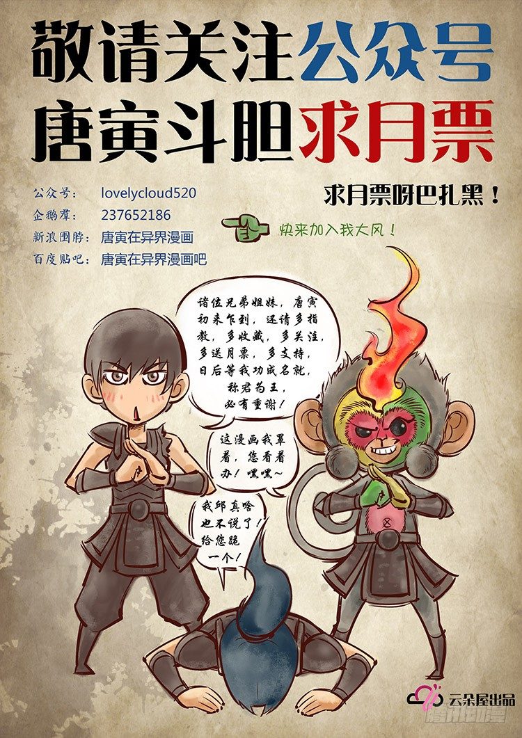 《唐寅在异界》漫画最新章节残军（2）免费下拉式在线观看章节第【10】张图片