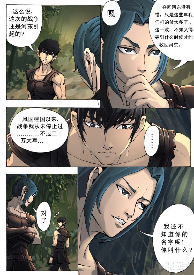 《唐寅在异界》漫画最新章节残军（2）免费下拉式在线观看章节第【2】张图片