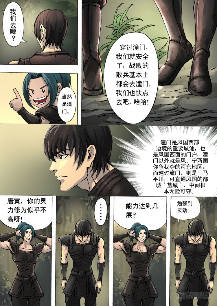 《唐寅在异界》漫画最新章节残军（2）免费下拉式在线观看章节第【5】张图片