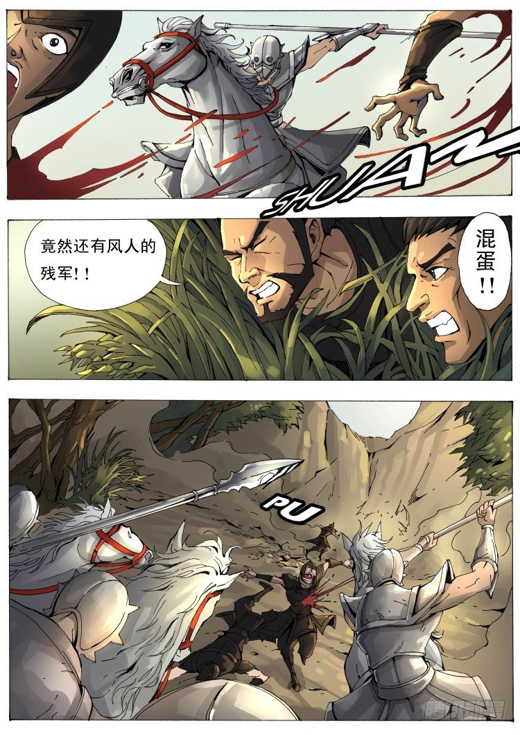 《唐寅在异界》漫画最新章节单挑（1）免费下拉式在线观看章节第【4】张图片