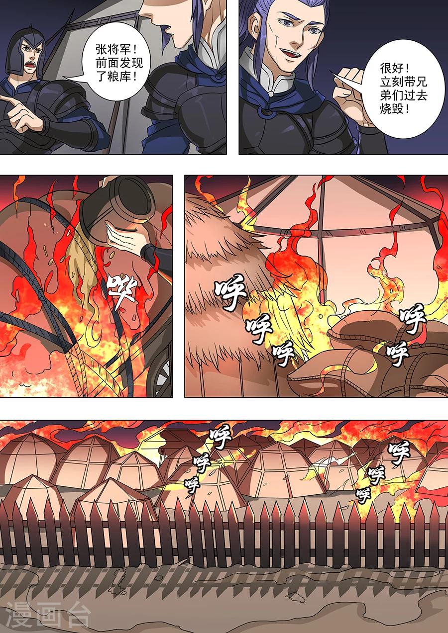 《唐寅在异界》漫画最新章节第64话2 牺牲免费下拉式在线观看章节第【5】张图片