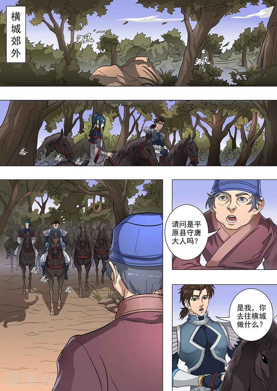 《唐寅在异界》漫画最新章节第68话1 “谋反”免费下拉式在线观看章节第【5】张图片