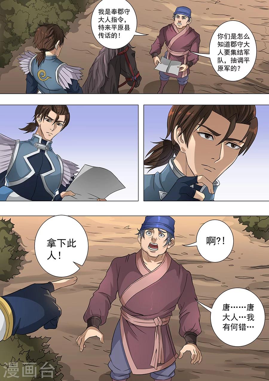 《唐寅在异界》漫画最新章节第68话1 “谋反”免费下拉式在线观看章节第【6】张图片