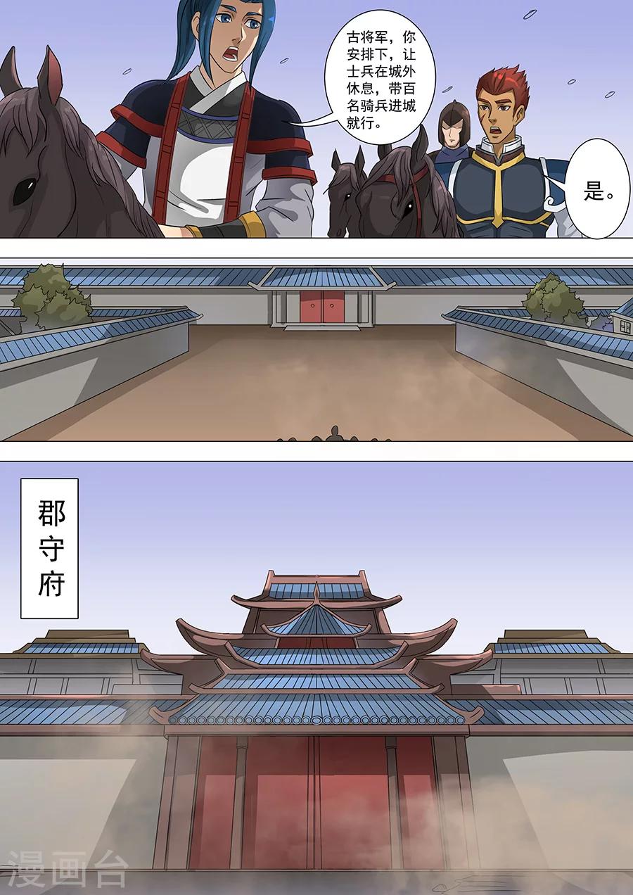 《唐寅在异界》漫画最新章节第68话1 “谋反”免费下拉式在线观看章节第【9】张图片