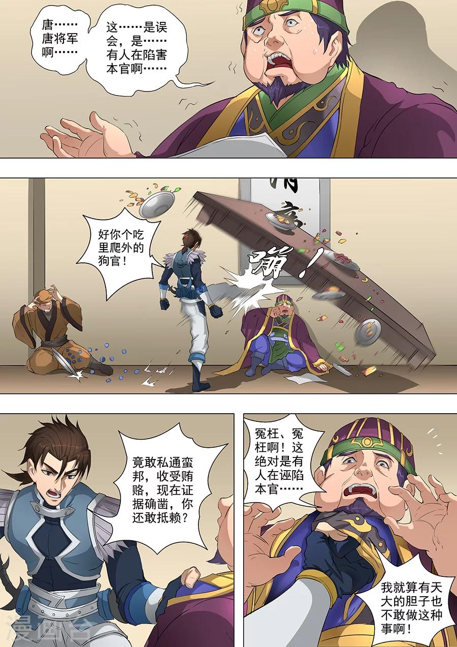 《唐寅在异界》漫画最新章节第68话2 “谋反”免费下拉式在线观看章节第【7】张图片