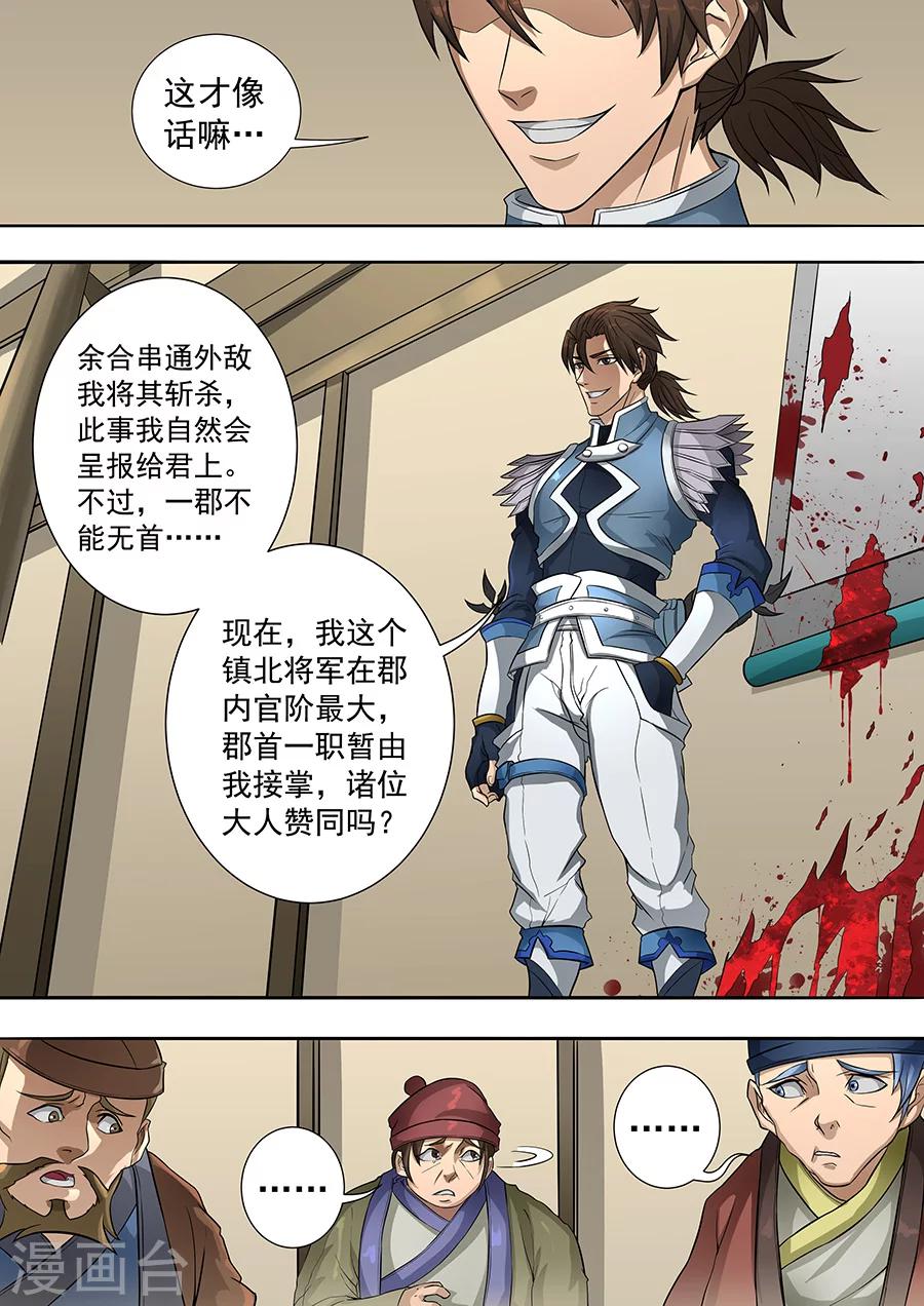 《唐寅在异界》漫画最新章节第69话1 高升免费下拉式在线观看章节第【8】张图片