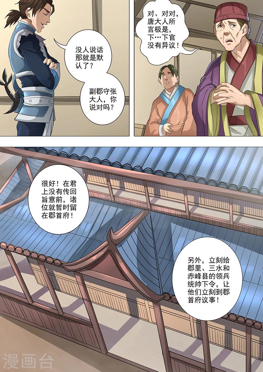 《唐寅在异界》漫画最新章节第69话1 高升免费下拉式在线观看章节第【9】张图片