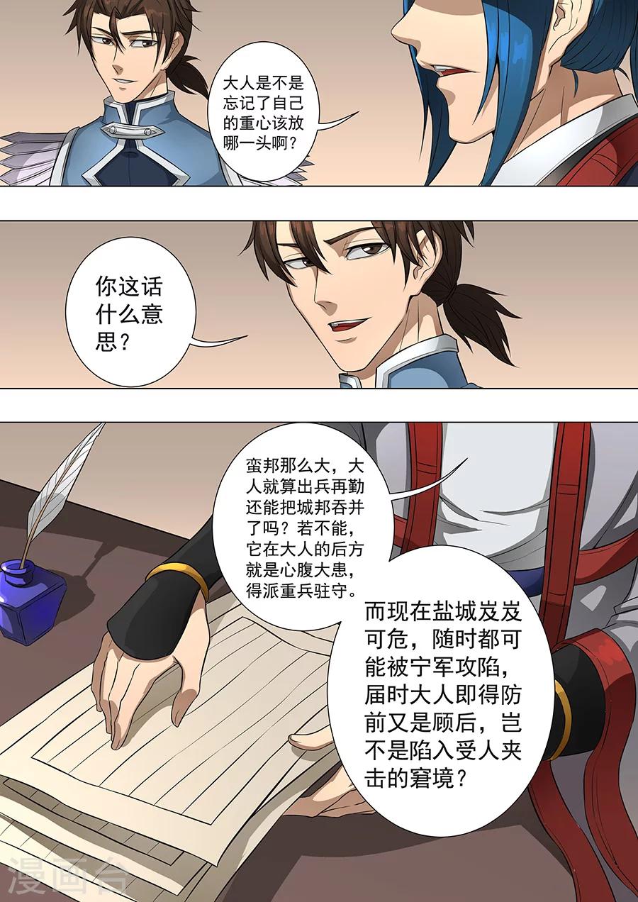 《唐寅在异界》漫画最新章节第70话1 危机一发免费下拉式在线观看章节第【4】张图片