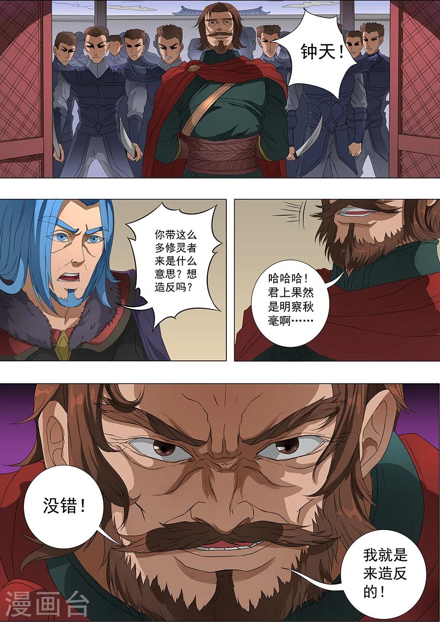 《唐寅在异界》漫画最新章节第71话1 万兽之灵免费下拉式在线观看章节第【3】张图片