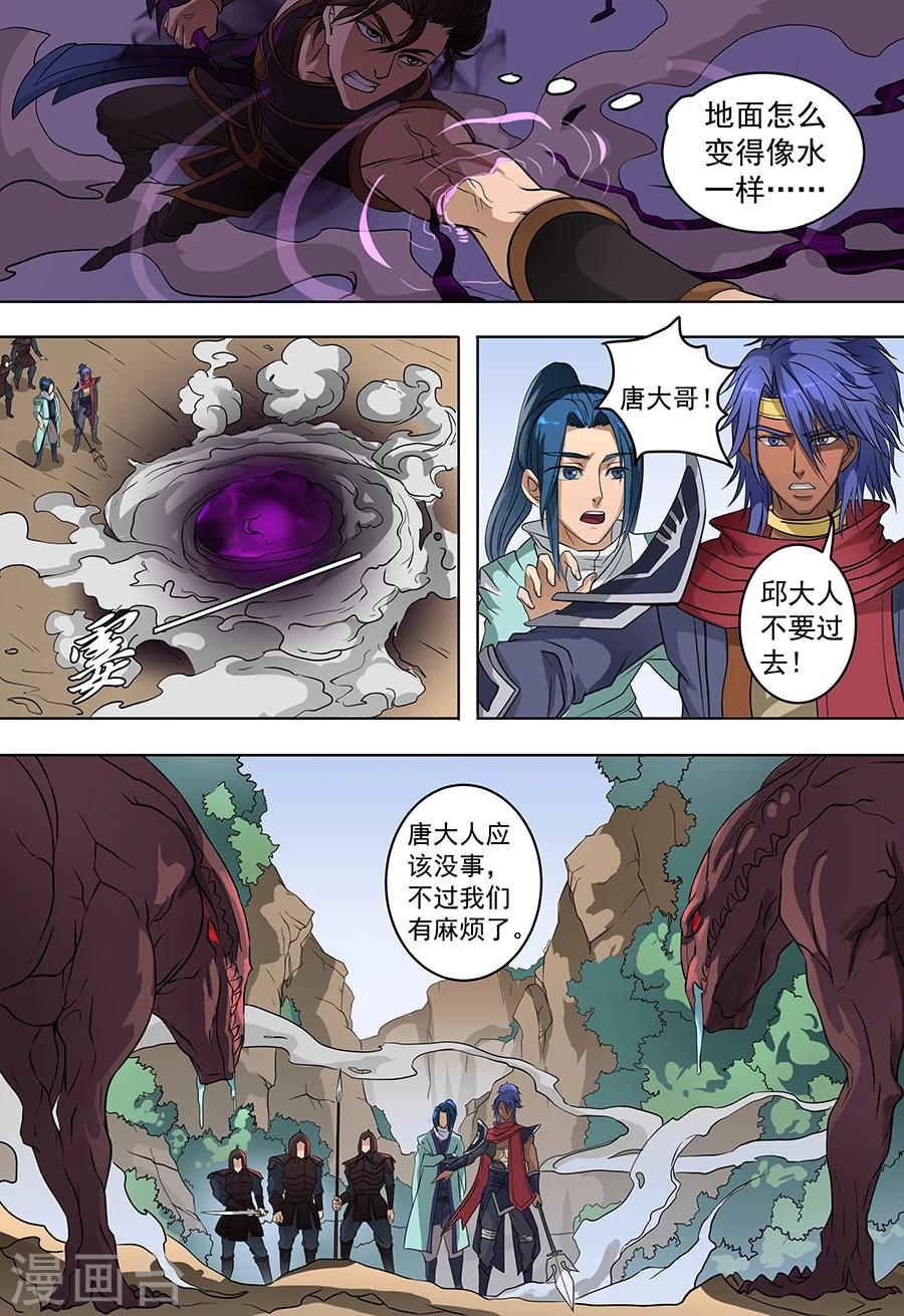 《唐寅在异界》漫画最新章节第71话2 万兽之灵免费下拉式在线观看章节第【9】张图片