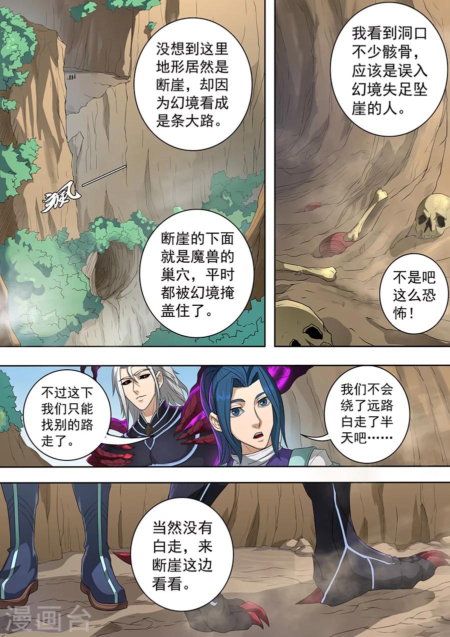 《唐寅在异界》漫画最新章节第72话2 龙免费下拉式在线观看章节第【8】张图片