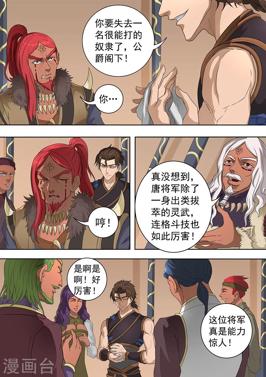 《唐寅在异界》漫画最新章节第74话1 夜袭免费下拉式在线观看章节第【8】张图片