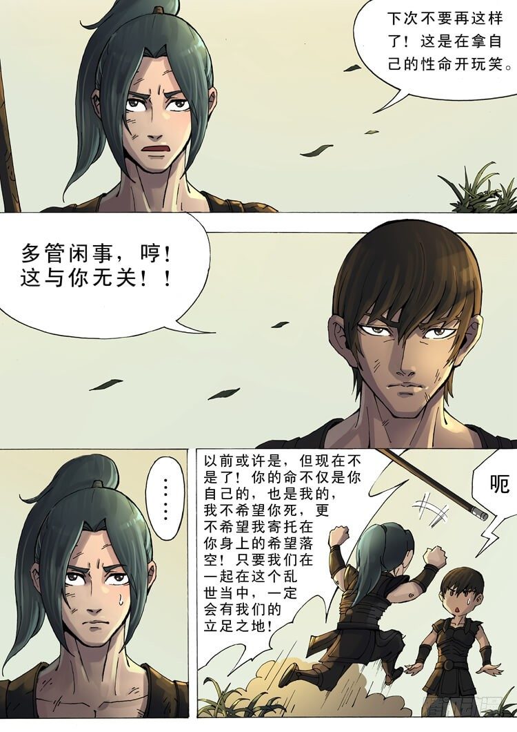 《唐寅在异界》漫画最新章节绝地反击（2）免费下拉式在线观看章节第【2】张图片