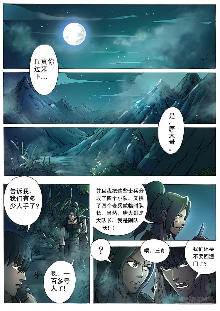 《唐寅在异界》漫画最新章节绝地反击（2）免费下拉式在线观看章节第【5】张图片