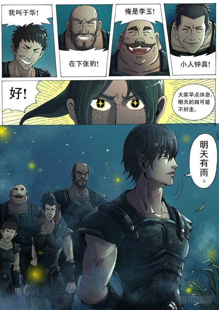 《唐寅在异界》漫画最新章节绝地反击（2）免费下拉式在线观看章节第【7】张图片