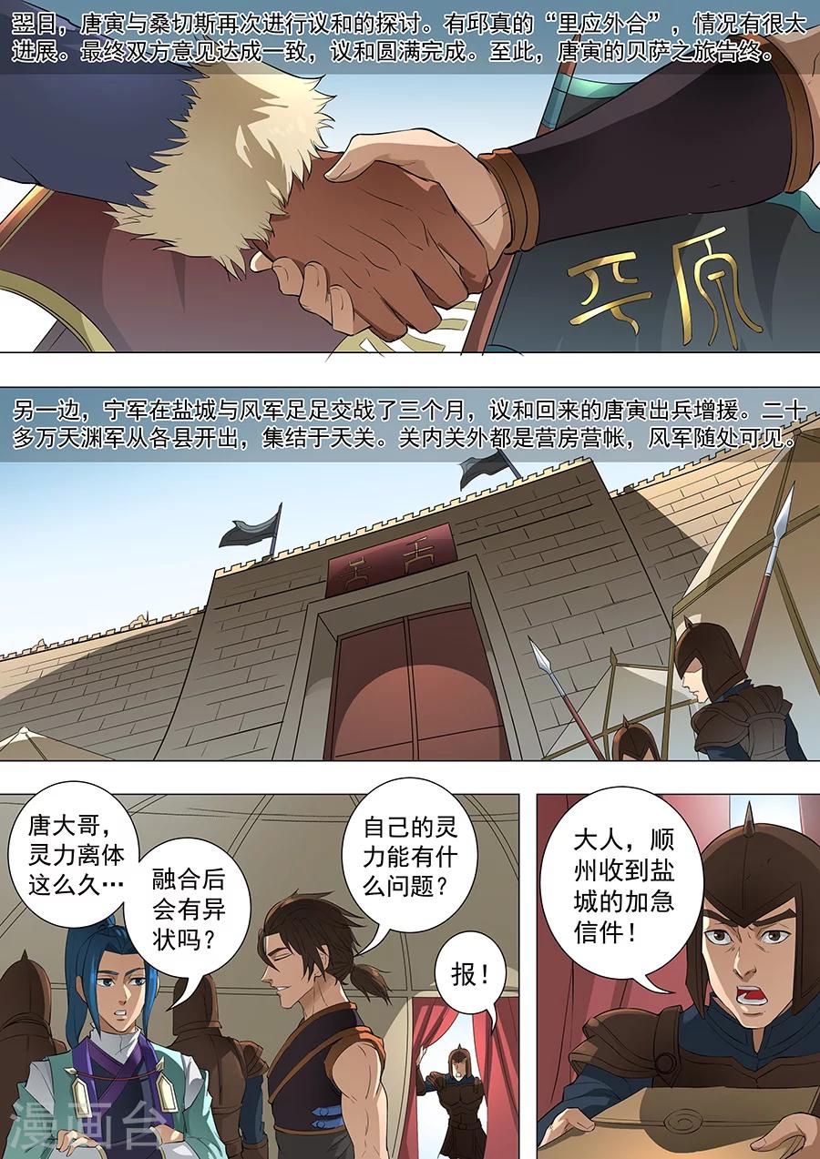 《唐寅在异界》漫画最新章节第75话3 覆灭免费下拉式在线观看章节第【7】张图片