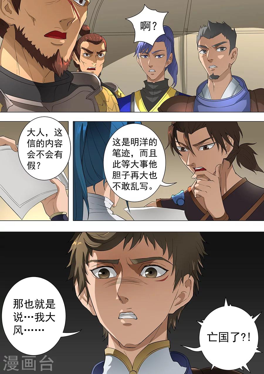 《唐寅在异界》漫画最新章节第76话1 决心免费下拉式在线观看章节第【9】张图片