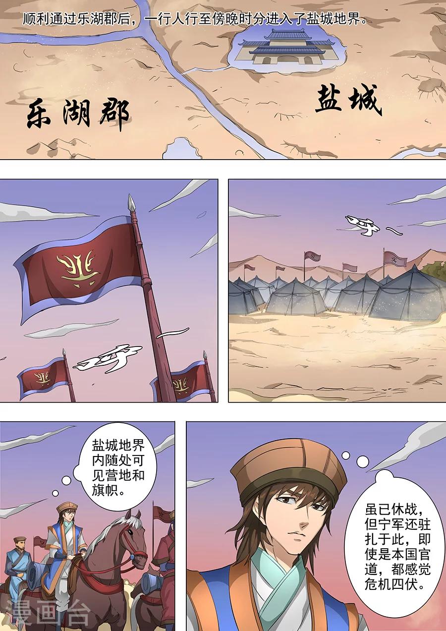 【唐寅在异界】漫画-（第77话3 再回盐城）章节漫画下拉式图片-5.jpg