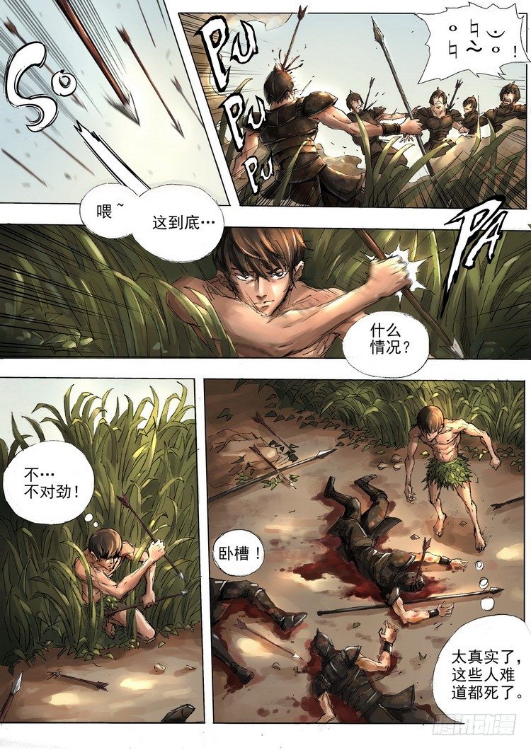 《唐寅在异界》漫画最新章节黑白无疆免费下拉式在线观看章节第【3】张图片