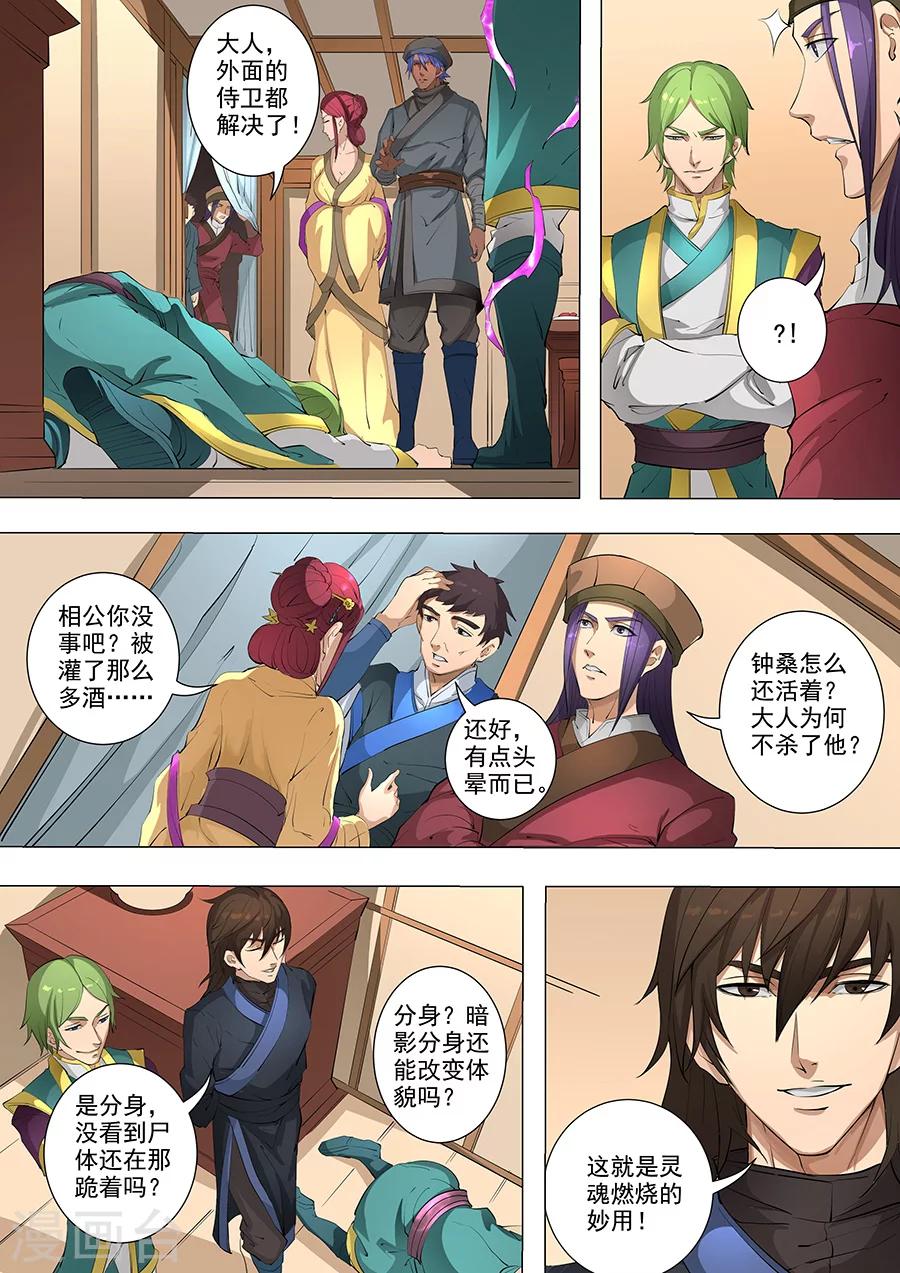 《唐寅在异界》漫画最新章节第79话2 灵魂燃烧免费下拉式在线观看章节第【4】张图片