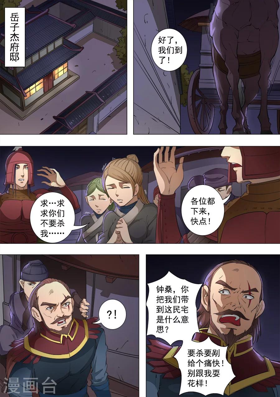 《唐寅在异界》漫画最新章节第79话3 灵魂燃烧免费下拉式在线观看章节第【5】张图片