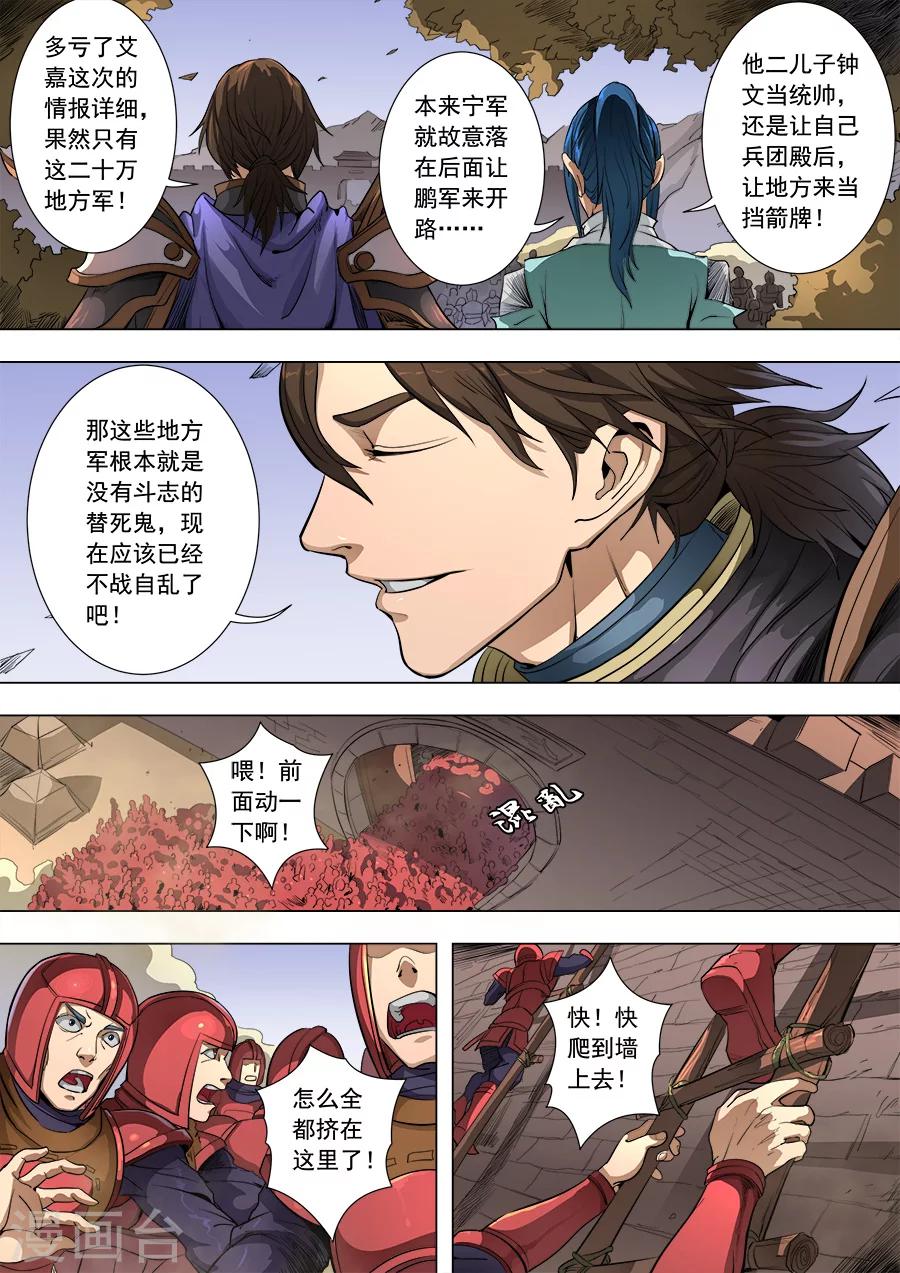 《唐寅在异界》漫画最新章节第83话3 厉兵粟马免费下拉式在线观看章节第【7】张图片